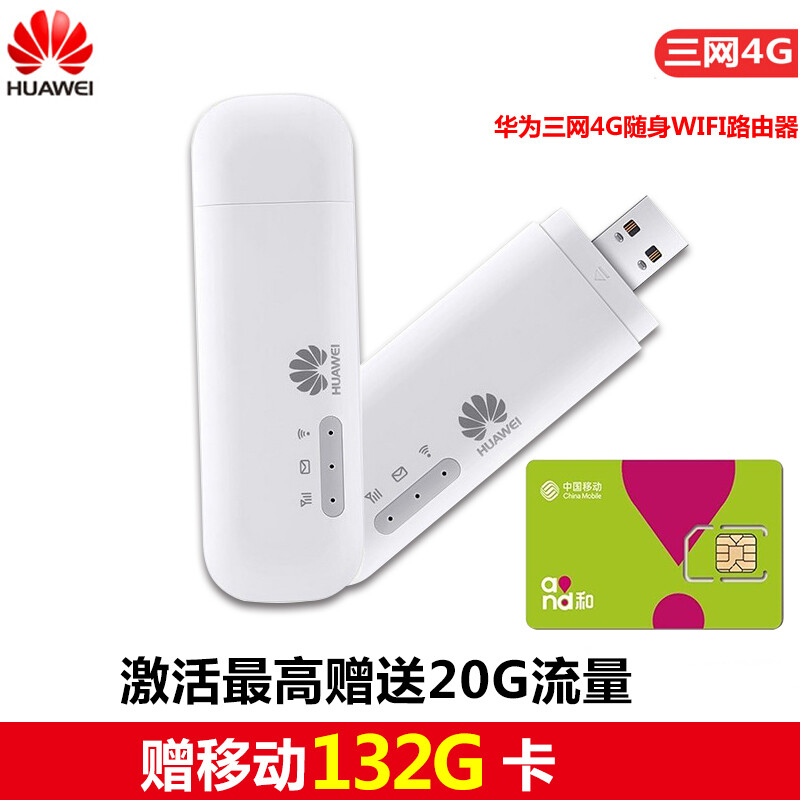華為隨身WiFi 4G無線路由器 隨時隨地，暢享高速無線網絡